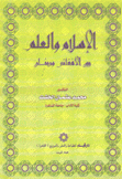 الإسلام والعلم بين الأفغاني ورينان