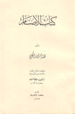 كتاب الأصنام