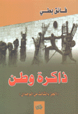 ذاكرة وطن