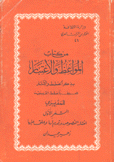 من كتاب المواعظ والإعتبار