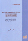 سيكولوجية المراهقة ومشكلاتها 2/1