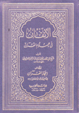 الإتقان في علوم القرآن