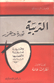 التربية ثورة وتحرر 1 نظرات عامة