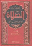 كتاب الصلاة