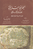 الجغرافيا التاريخية للعالم الإسلامي خلال القرون الأربعة الأولى