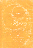 أنساب القبائل العراقية وغيرها