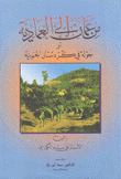 من عمان إلى العمادية أو جولة في كردستان الجنوبية