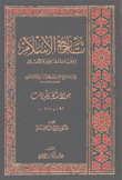 تاريخ الإسلام 42 حوادث ووفيات 591 - 600 هـ