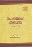 قائمة بأوائل المطبوعات العربية المحفوظة بدار الكتب من سنة 1862 - حتى سنة 1900