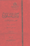 كتاب السلوك لمعرفة دول الملوك ج2 3/1