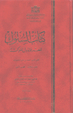 كتاب السلوك لمعرفة دول الملوك ج3 3/1