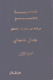 شخصية مصر 4/1