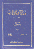 قبائل بدو الفرات عام 1878