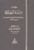 كتاب قدوة الغازي