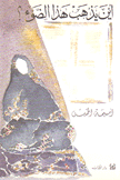 أين يذهب هذا الضوء