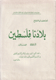 بلادنا فلسطين 11/1