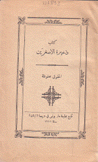 كتاب ذخيرة الأصغرين