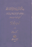 رسالة حنين بن إسحق إلى علي بن يحيى في ذكر ما ترجم من كتب جالينوس كهن ترين فهرست درجهان إسلام