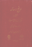 بنج رسالة