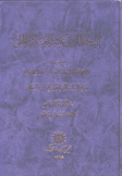 الباب الحادي عشر للعلامة الحلي