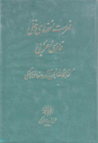 فهرست نسخة هاي خطي فارسي - عربي