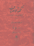 تكملة الأصناف 2/1