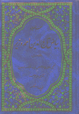 بياض تاريخ الدين أحمد وزير 2/1