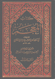 كتاب المعجم 2/1