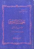 حماسة القرشي