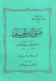 صفي الدين الحلي من أعيان العصر وأغوان النصر