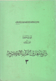 المهدي الموعود في القرآن الكريم