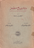 تاريخ مصر من فجر التاريخ حتى إنشاء مدينة الإسكندرية