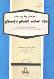 خراسان وما وراء النهر بلاد أضاءت العالم بالإسلام