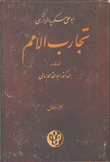 تجارب الأمم 2/1
