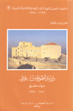 دير مار أنطونيوس غزير بيت خشبو 1752 - 1995