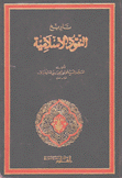 تاريخ النقود الإسلامية