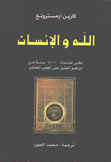 الله والإنسان على أمتداد 4000 سنة من إبراهيم الخليل حتى العصر الحاضر