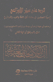 الرد على سير الأوزاعي