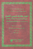 أخبار بطاركة كرسي المشرق من كتاب المجدل للإستبصار والجدل