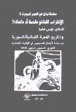 الإغتراب اللبناني ملحمة أم مأساة