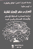 المعراج من منظور الأديان المقارنة