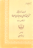 فهرست نسخة هاى خطي كتابخانه عمومي إماما هادي مشهد مقدس إيران