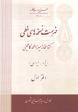 فهرست نسخة هاى خطى كتابخانة ميرزا محمد كاظميني يزد 2/1 يزو إيران