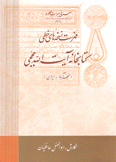 فهرست نسخة هاى خطى كتابخانة آيت الله حجحجى نجف آباد نجف آباد - إيران