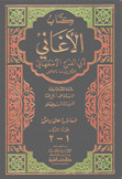 كتاب الأغاني 15/1