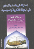 المعتزلة في بغداد وأثرهم في الحياة الفكرية والسياسية