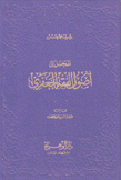 المدخل إلى أصول الفقه الجعفري