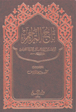 تاج التراجم