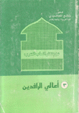 من بعض أنساب العرب 3 أعالي الرافدين