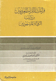 قراءات القراء المعروفين بروايات الرواة المشهورين